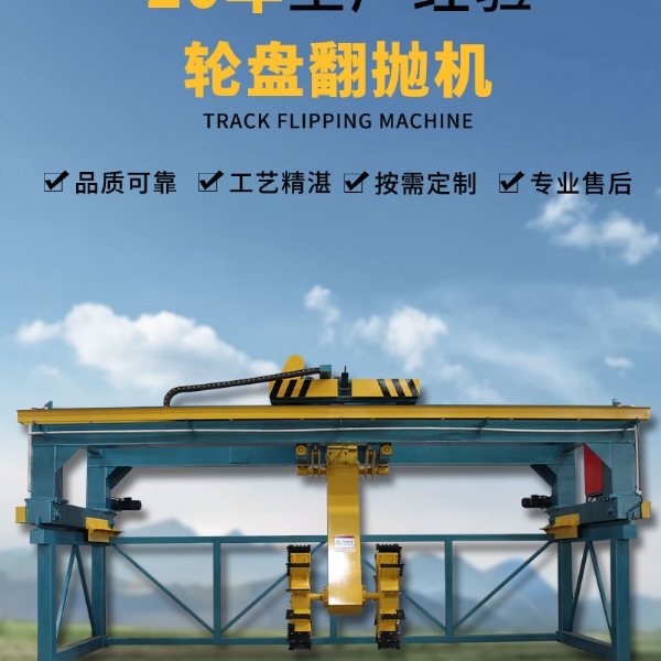 輪盤式翻拋機(jī)